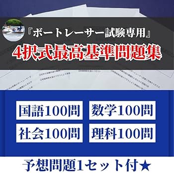 【全問解答＆完全解説】140期ボートレーサー試験完全予想問題第1-10弾〈最新〉 全問解答＆完全解説付】140期ボートレーサー試験完全予想問題第